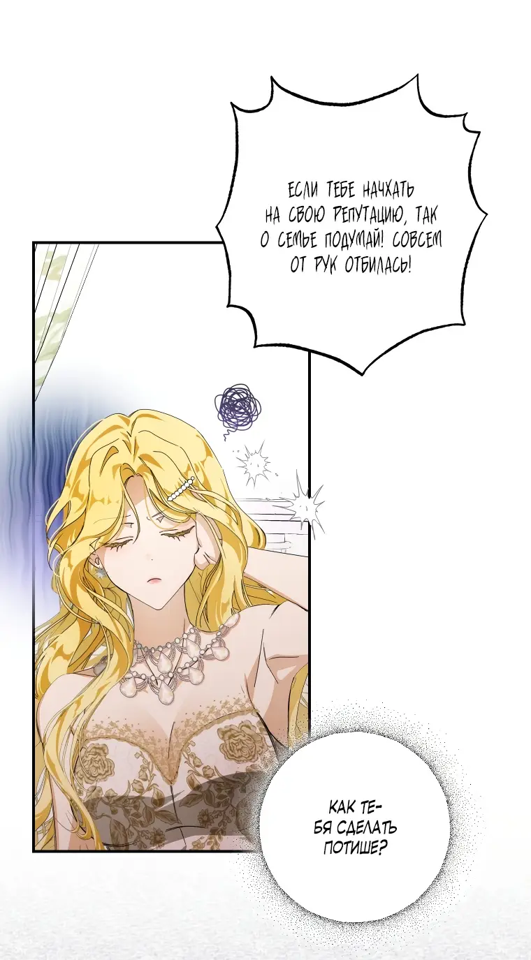 Страница 6 главы 2 манги Я стала хозяйкой дьявола / I've Become the Devil's Master