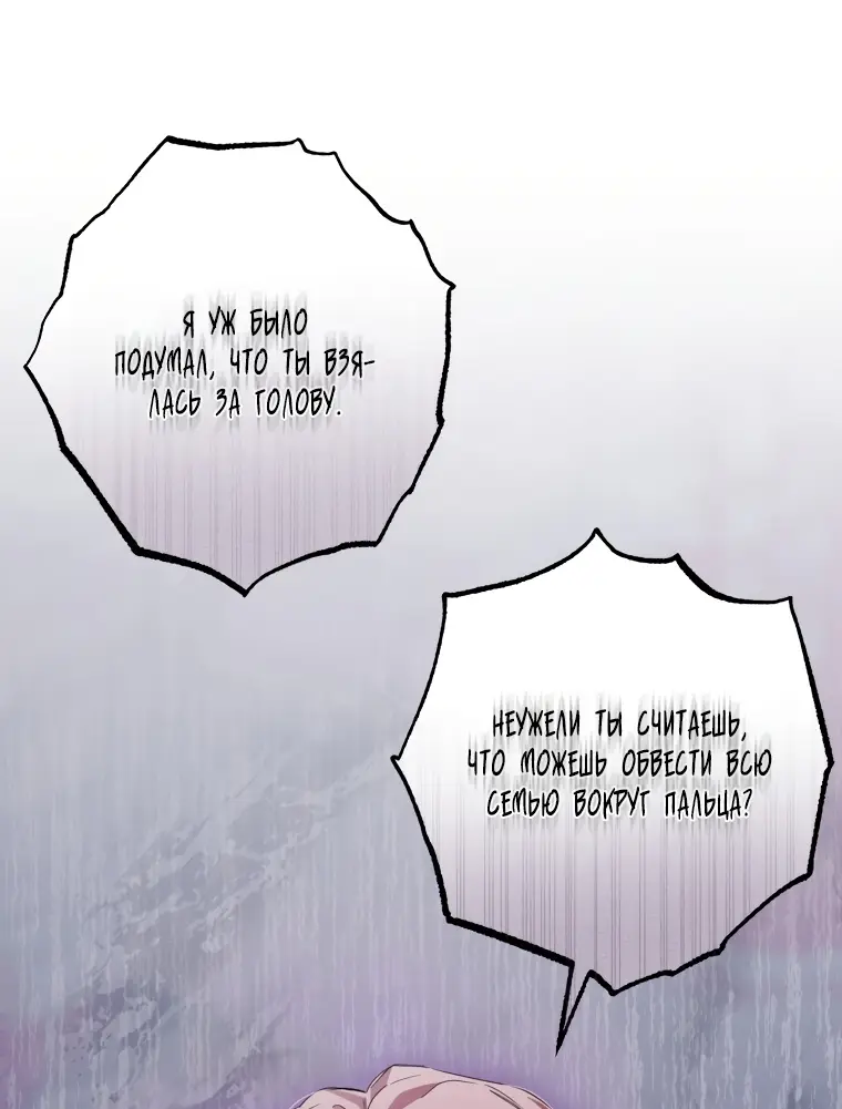 Страница 8 главы 2 манги Я стала хозяйкой дьявола / I've Become the Devil's Master