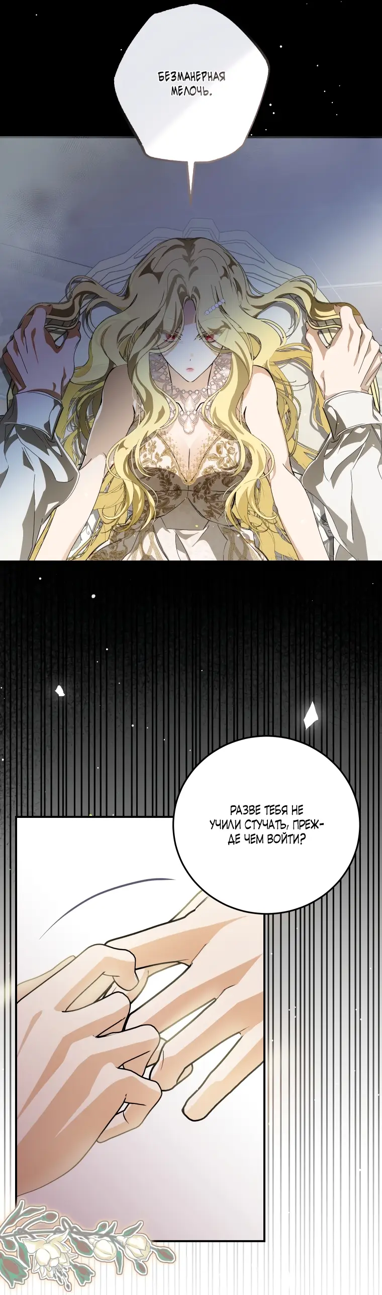 Страница 11 главы 2 манги Я стала хозяйкой дьявола / I've Become the Devil's Master