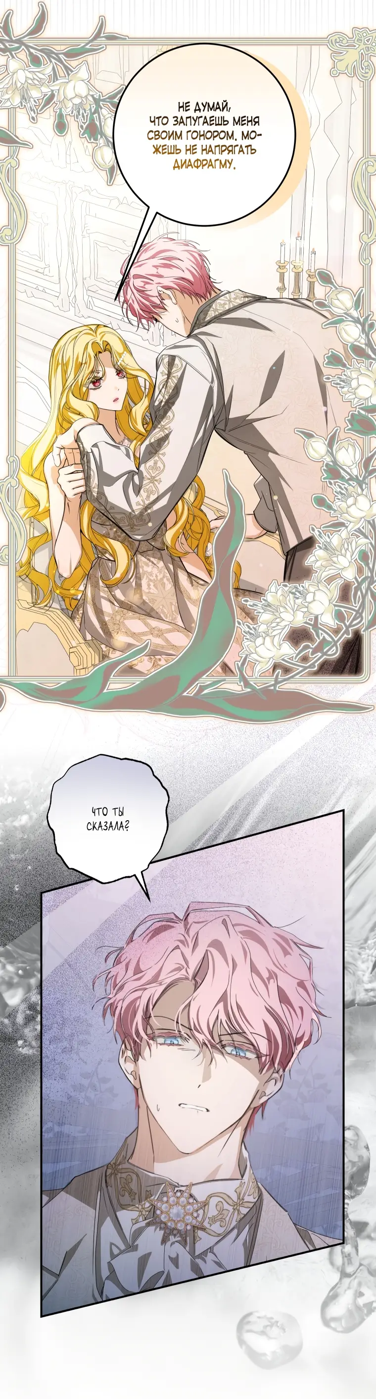 Страница 12 главы 2 манги Я стала хозяйкой дьявола / I've Become the Devil's Master