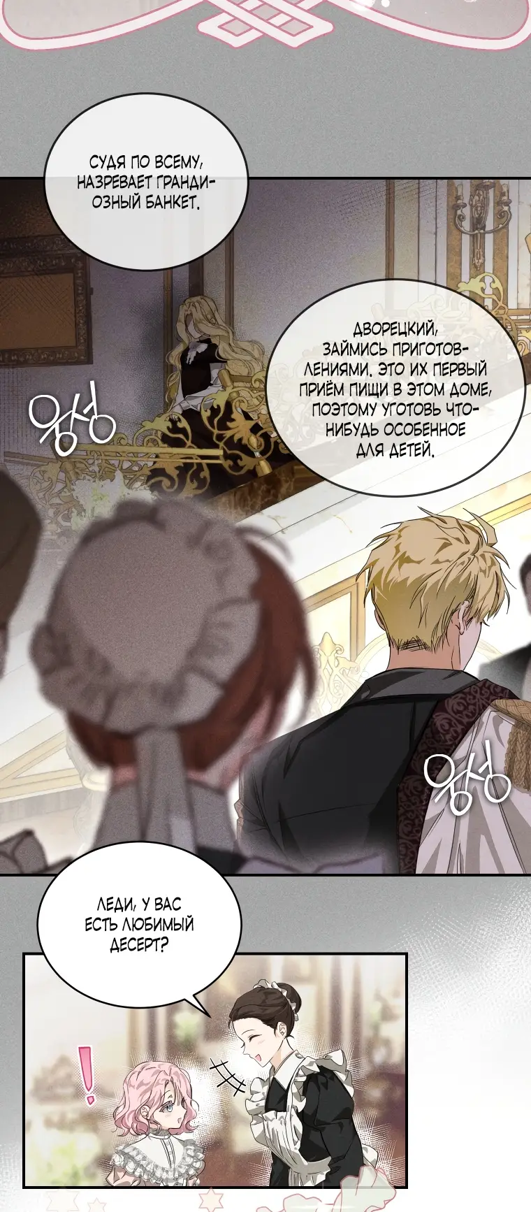 Страница 18 главы 2 манги Я стала хозяйкой дьявола / I've Become the Devil's Master