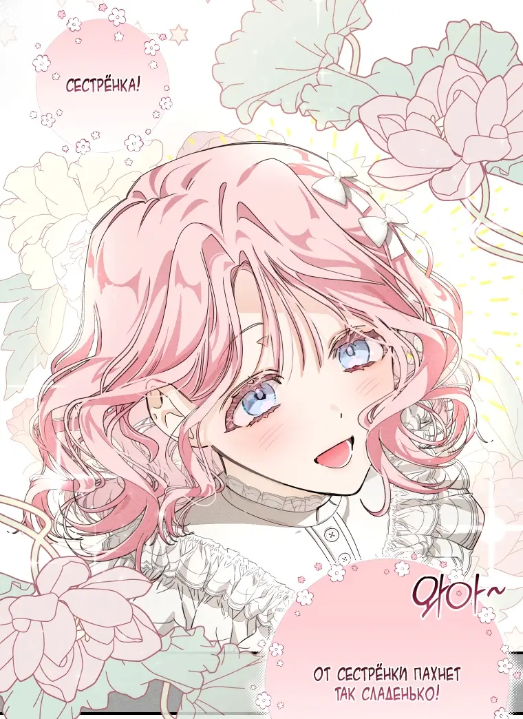 Страница 19 главы 2 манги Я стала хозяйкой дьявола / I've Become the Devil's Master