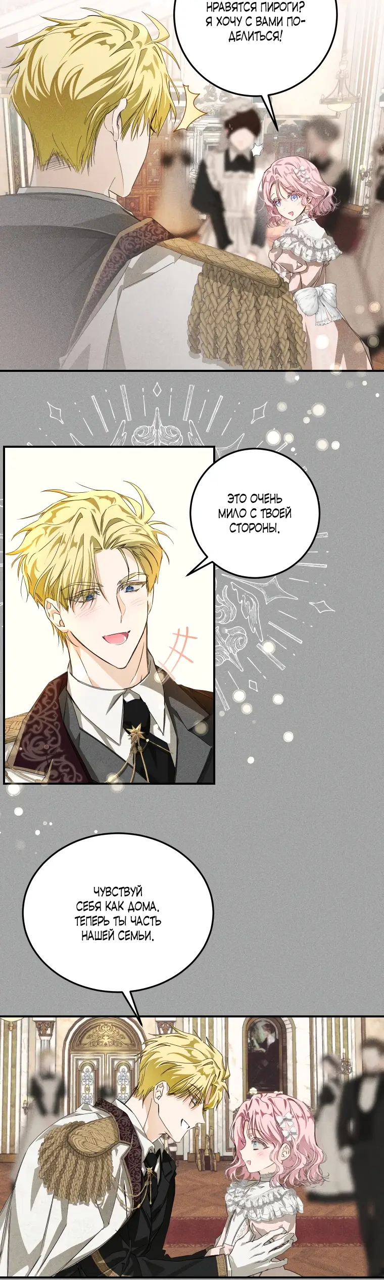 Страница 21 главы 2 манги Я стала хозяйкой дьявола / I've Become the Devil's Master