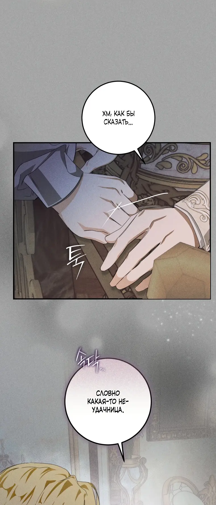 Страница 26 главы 2 манги Я стала хозяйкой дьявола / I've Become the Devil's Master