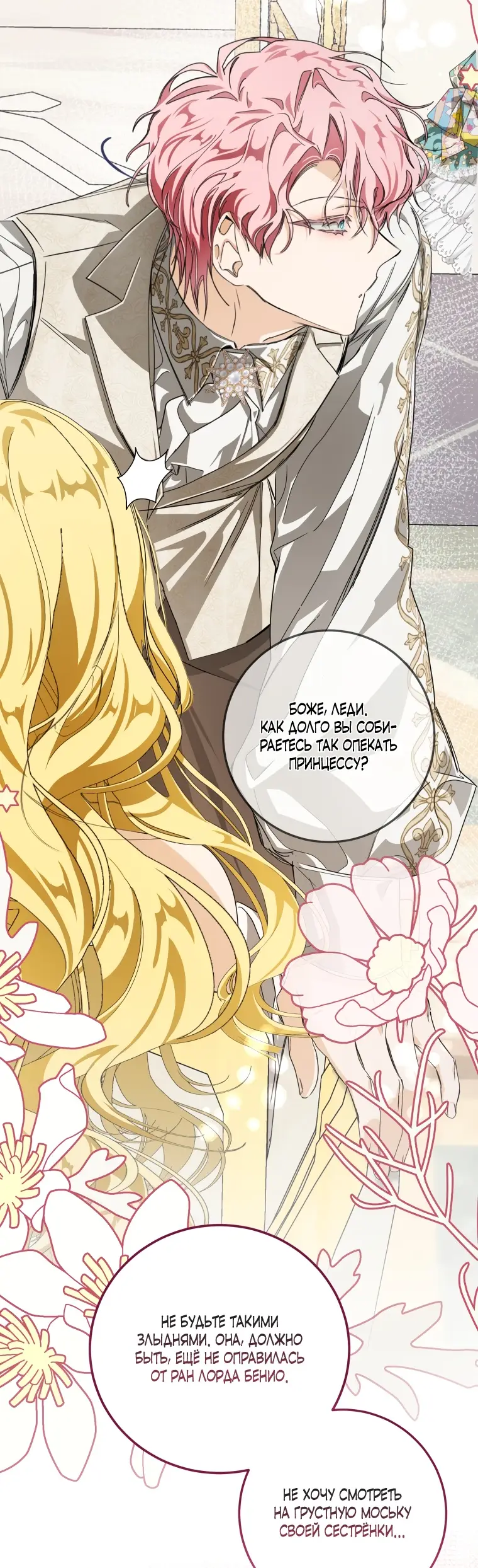 Страница 31 главы 2 манги Я стала хозяйкой дьявола / I've Become the Devil's Master