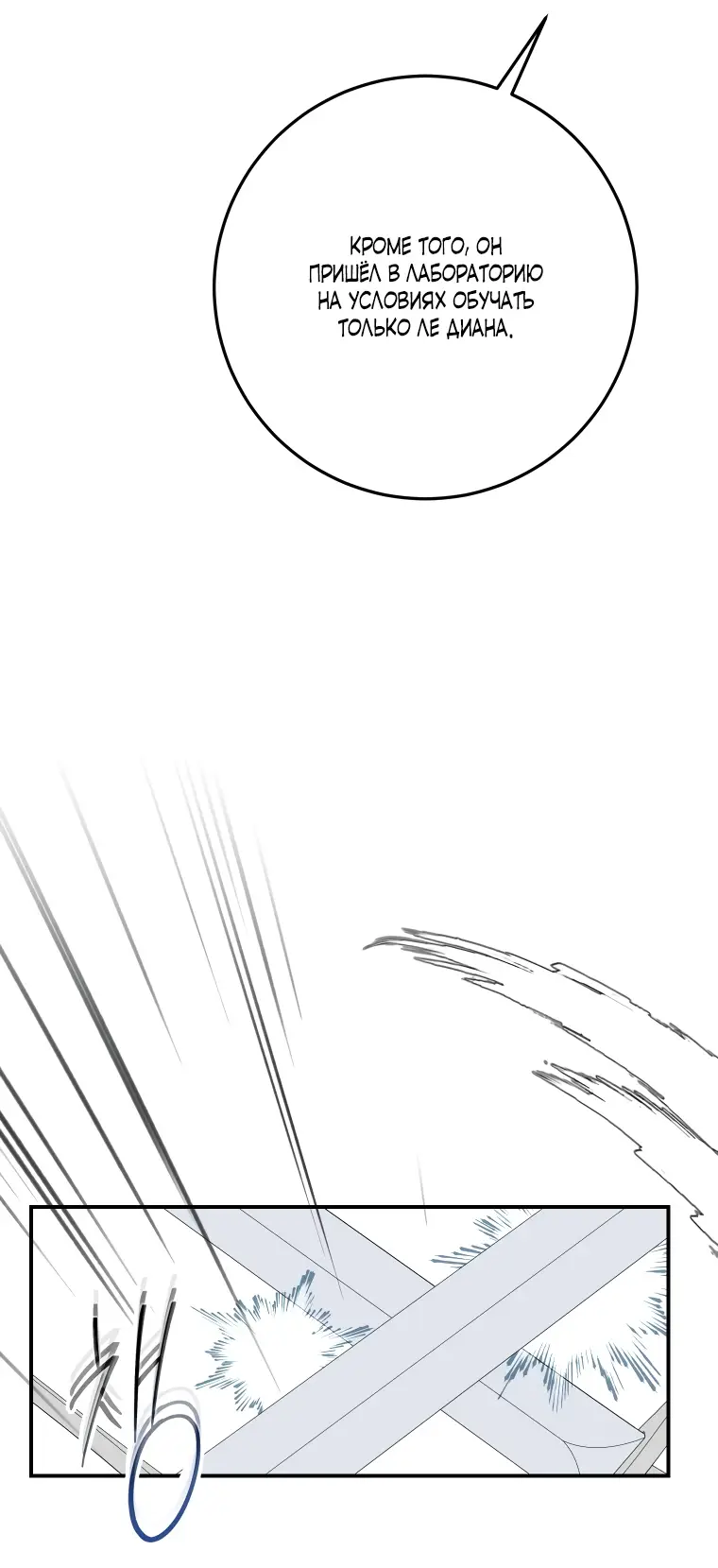 Страница 39 главы 12 манги Я стала хозяйкой дьявола / I've Become the Devil's Master