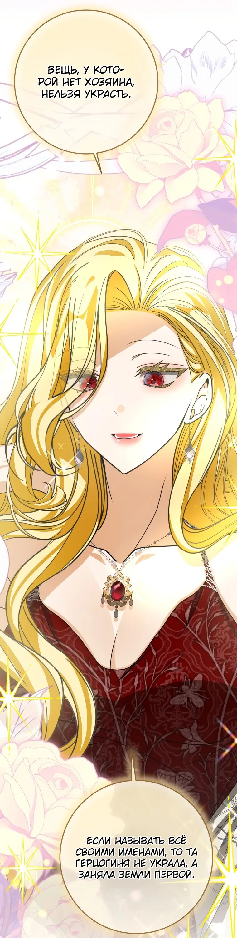 Страница 6 главы 25 манги Я стала хозяйкой дьявола / I've Become the Devil's Master