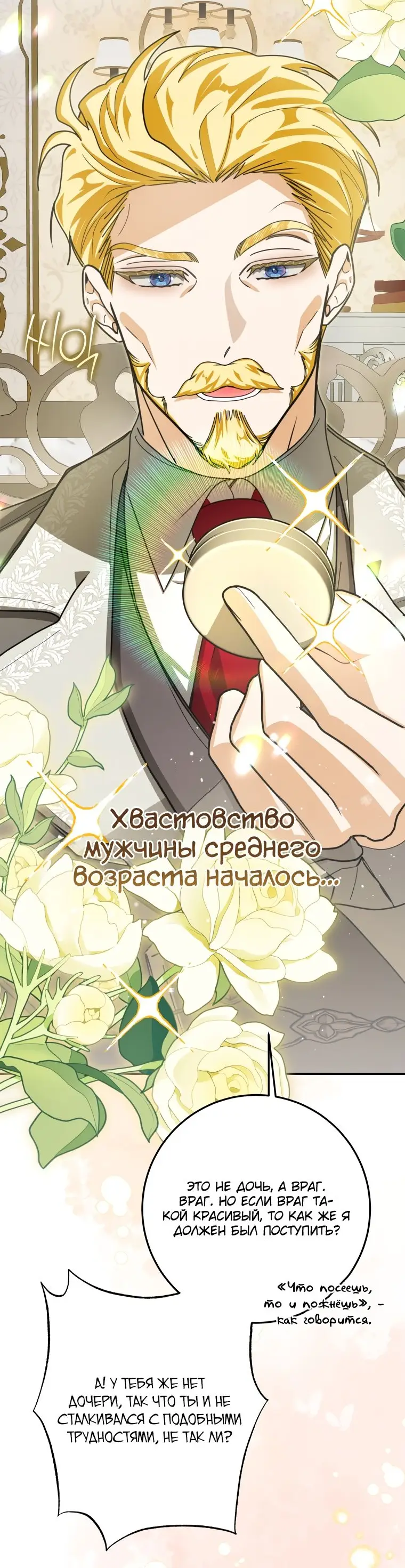 Страница 28 главы 25 манги Я стала хозяйкой дьявола / I've Become the Devil's Master