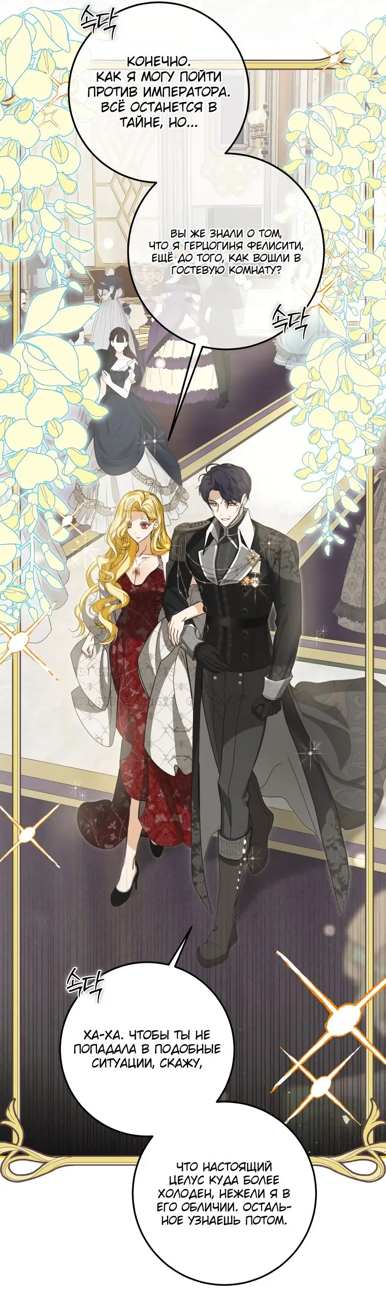 Страница 37 главы 25 манги Я стала хозяйкой дьявола / I've Become the Devil's Master