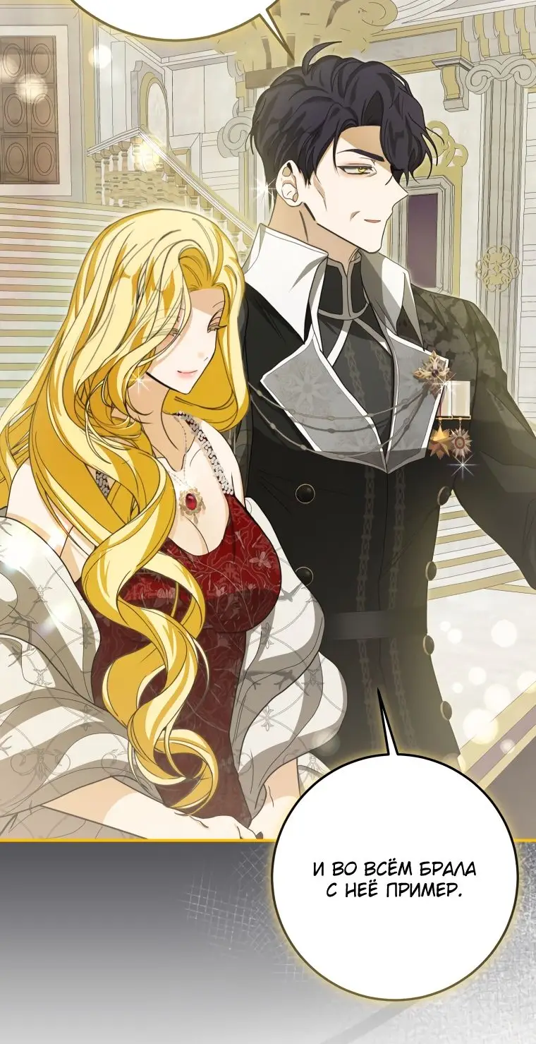 Страница 43 главы 25 манги Я стала хозяйкой дьявола / I've Become the Devil's Master