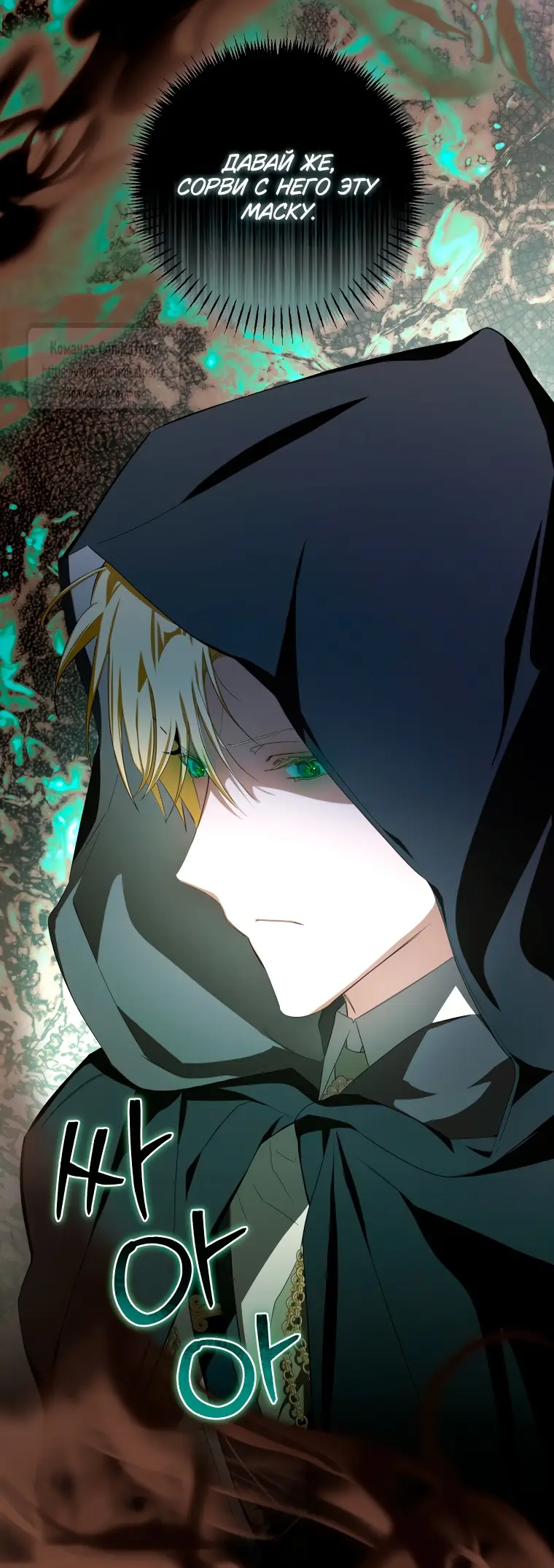 Страница 32 главы 70 манги Я стала хозяйкой дьявола / I've Become the Devil's Master