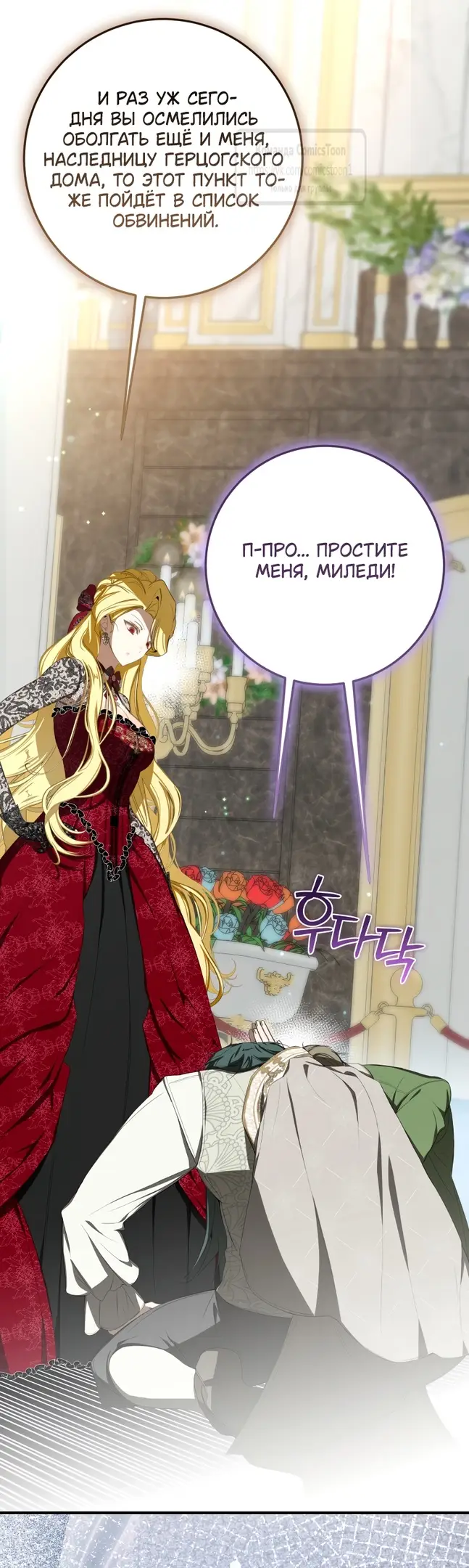 Страница 37 главы 64 манги Я стала хозяйкой дьявола / I've Become the Devil's Master