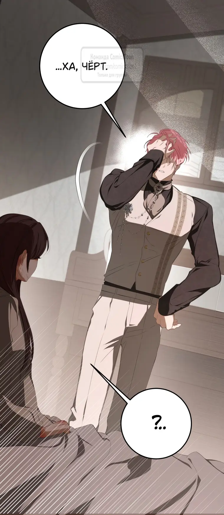 Страница 25 главы 59 манги Я стала хозяйкой дьявола / I've Become the Devil's Master