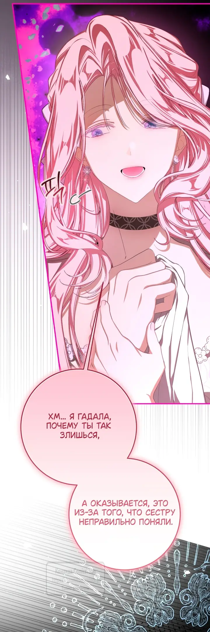 Страница 40 главы 59 манги Я стала хозяйкой дьявола / I've Become the Devil's Master