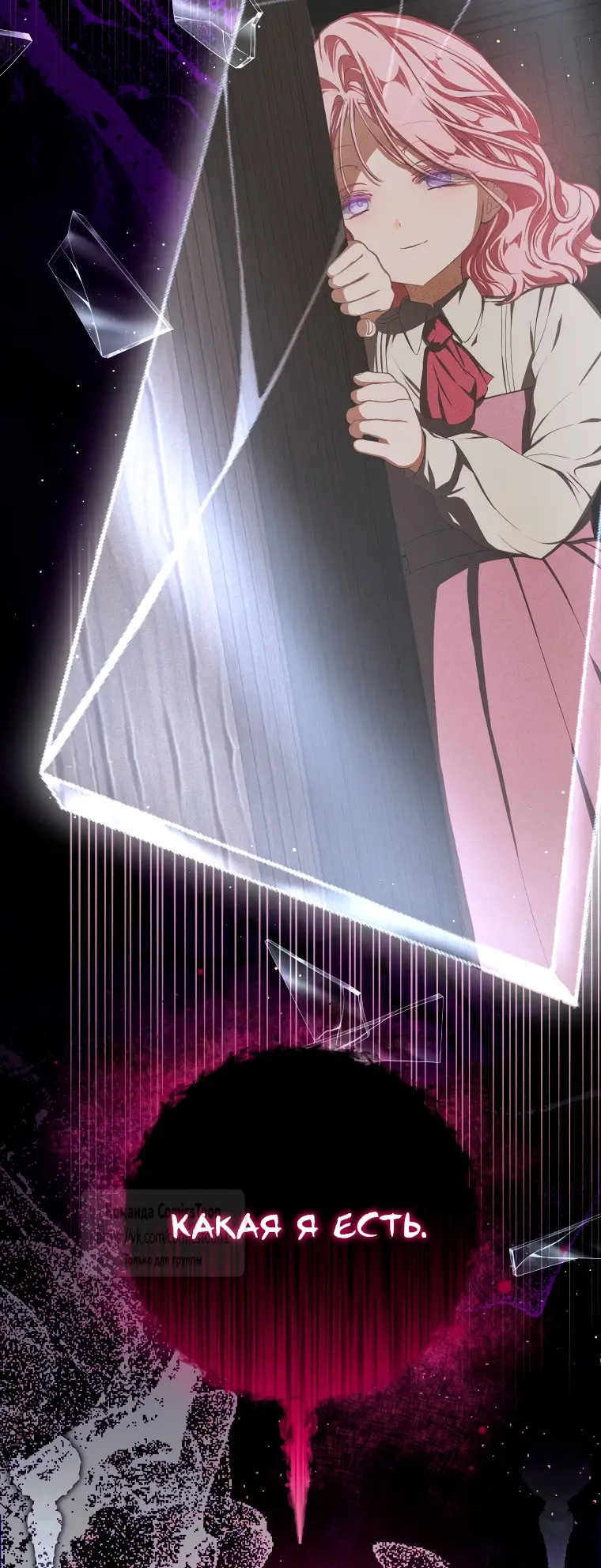 Страница 42 главы 59 манги Я стала хозяйкой дьявола / I've Become the Devil's Master