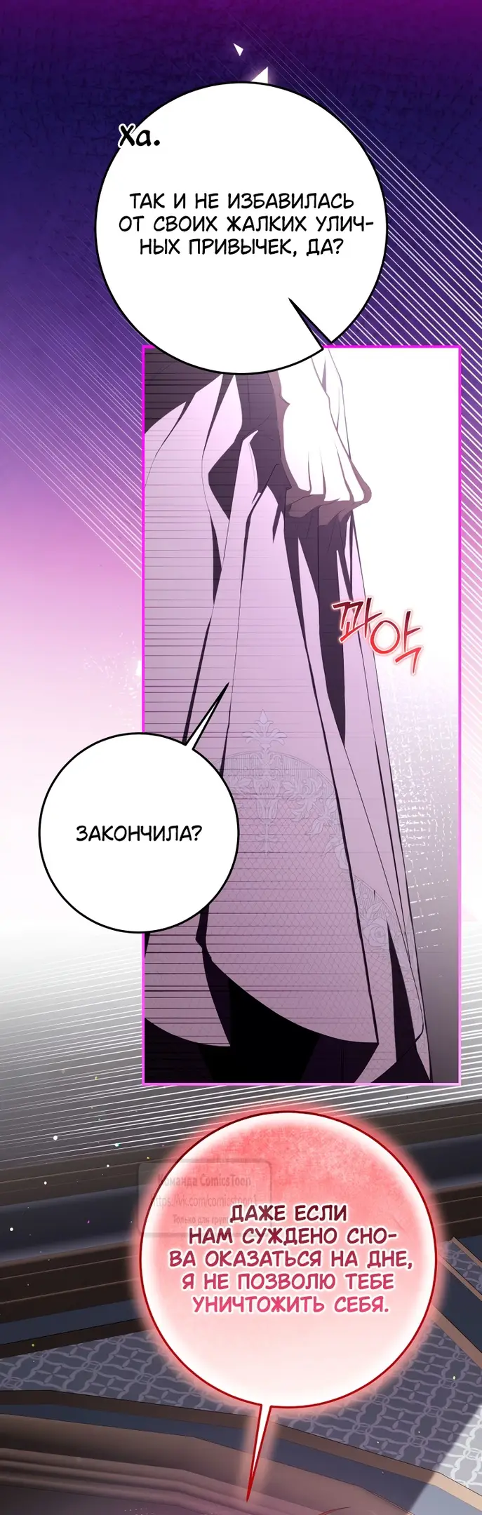 Страница 53 главы 59 манги Я стала хозяйкой дьявола / I've Become the Devil's Master