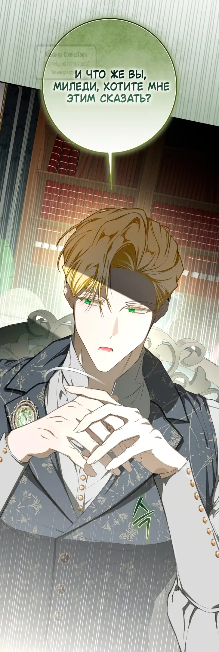 Страница 7 главы 60 манги Я стала хозяйкой дьявола / I've Become the Devil's Master