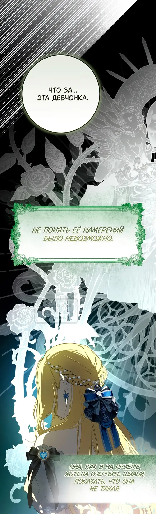 Страница 25 главы 60 манги Я стала хозяйкой дьявола / I've Become the Devil's Master