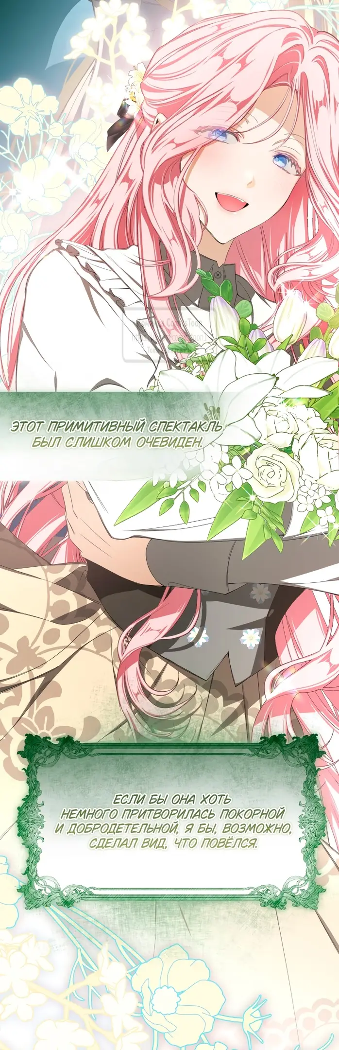 Страница 26 главы 60 манги Я стала хозяйкой дьявола / I've Become the Devil's Master
