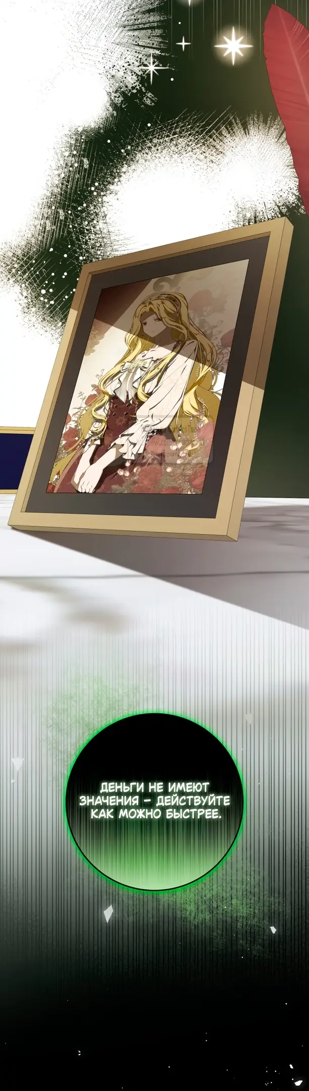 Страница 35 главы 60 манги Я стала хозяйкой дьявола / I've Become the Devil's Master