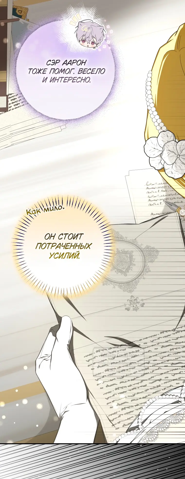 Страница 38 главы 60 манги Я стала хозяйкой дьявола / I've Become the Devil's Master