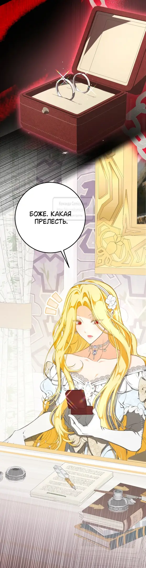 Страница 41 главы 60 манги Я стала хозяйкой дьявола / I've Become the Devil's Master