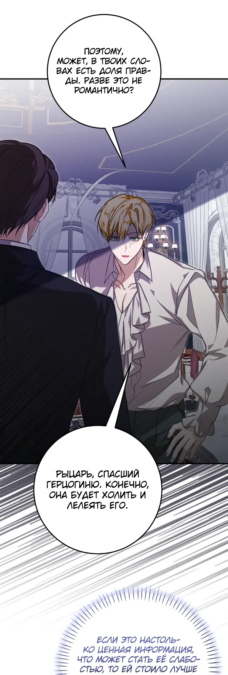 Страница 37 главы 47 манги Я стала хозяйкой дьявола / I've Become the Devil's Master