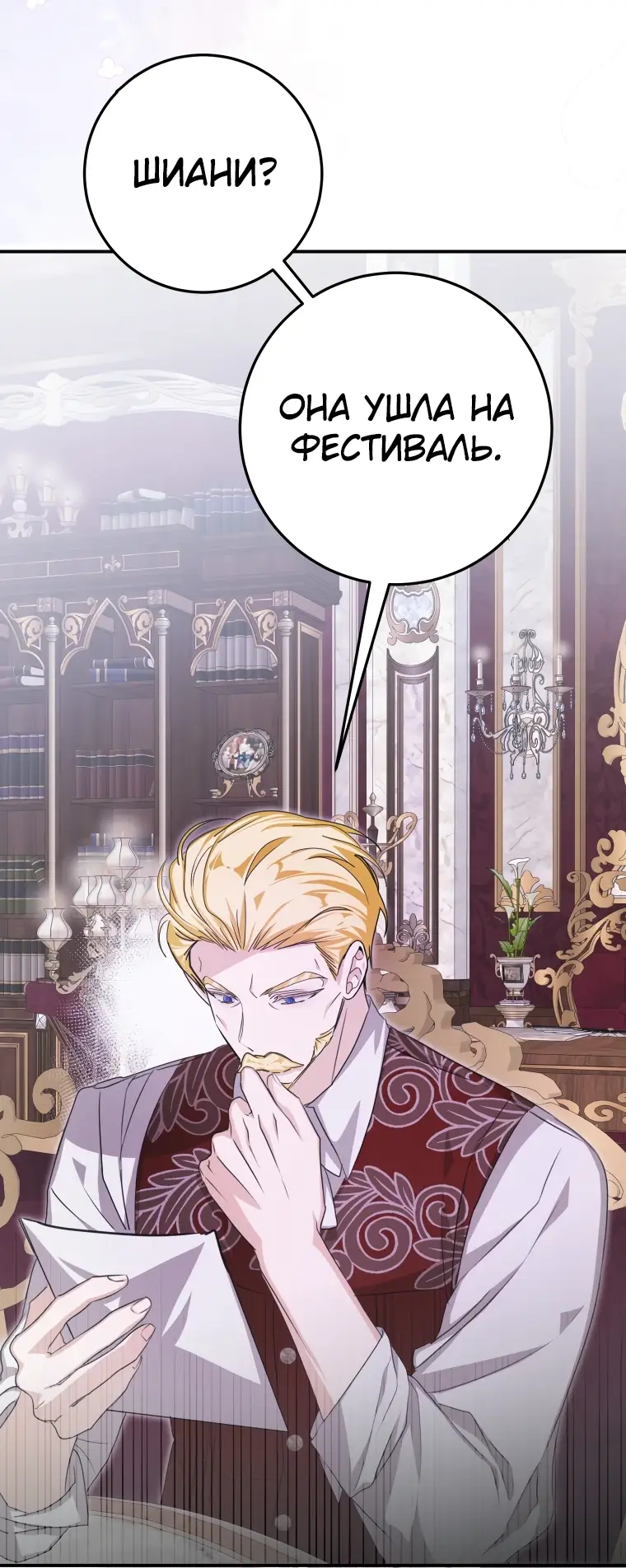 Страница 42 главы 47 манги Я стала хозяйкой дьявола / I've Become the Devil's Master