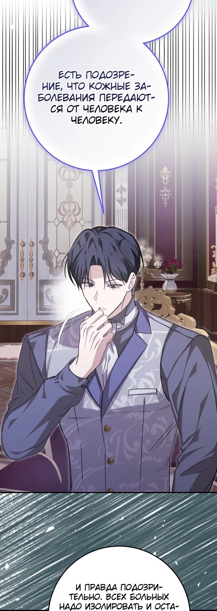 Страница 51 главы 47 манги Я стала хозяйкой дьявола / I've Become the Devil's Master