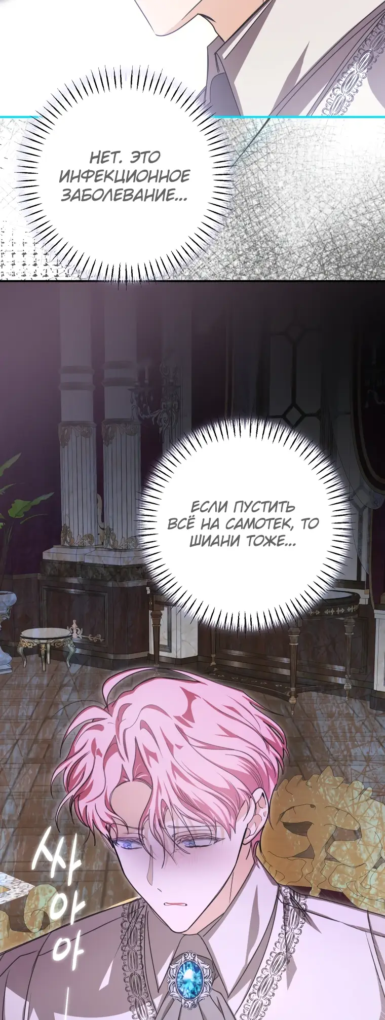 Страница 53 главы 47 манги Я стала хозяйкой дьявола / I've Become the Devil's Master
