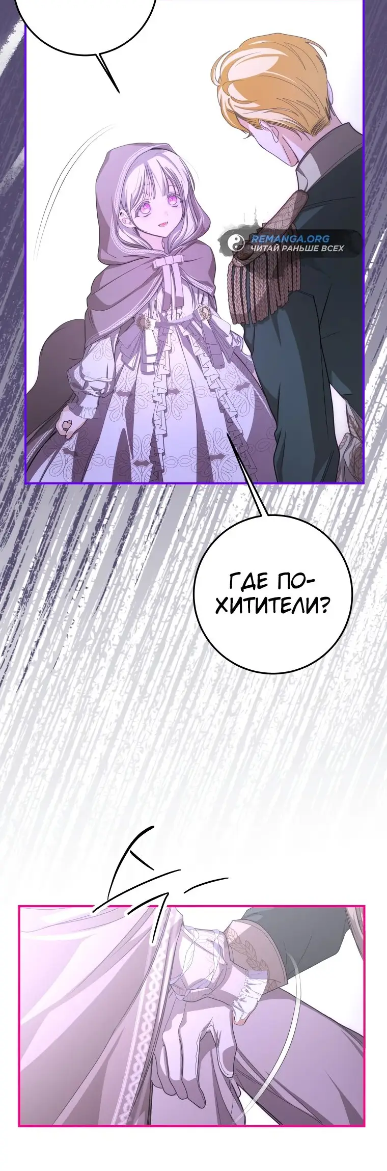 Страница 54 главы 42 манги Я стала хозяйкой дьявола / I've Become the Devil's Master