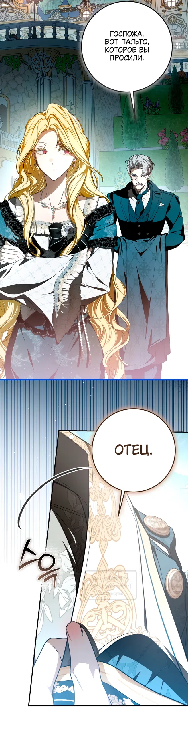 Страница 46 главы 84 манги Я стала хозяйкой дьявола / I've Become the Devil's Master