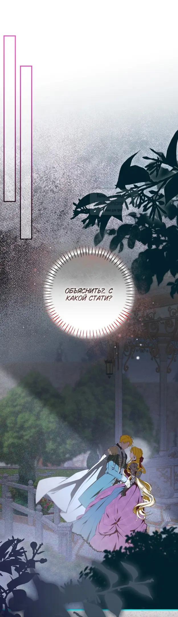 Страница 5 главы 66 манги Я стала хозяйкой дьявола / I've Become the Devil's Master