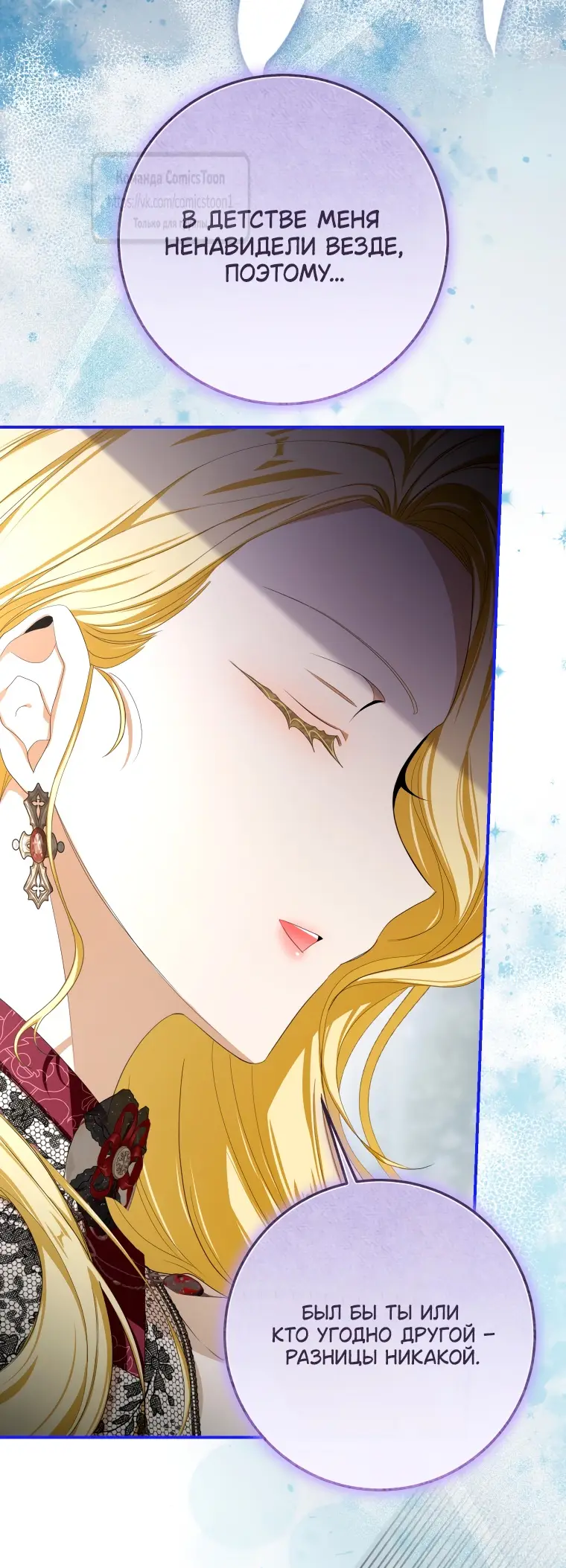 Страница 19 главы 66 манги Я стала хозяйкой дьявола / I've Become the Devil's Master