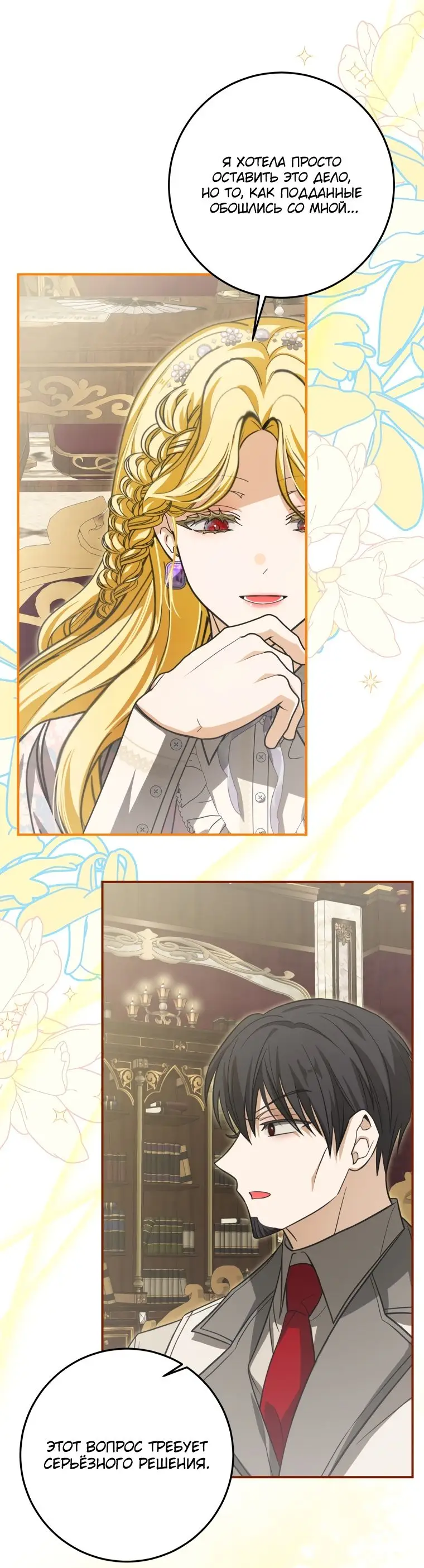 Страница 10 главы 31 манги Я стала хозяйкой дьявола / I've Become the Devil's Master