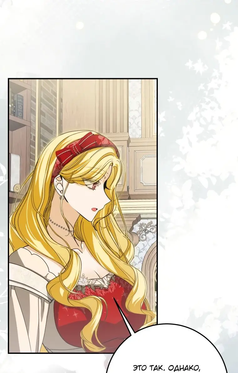 Страница 32 главы 31 манги Я стала хозяйкой дьявола / I've Become the Devil's Master