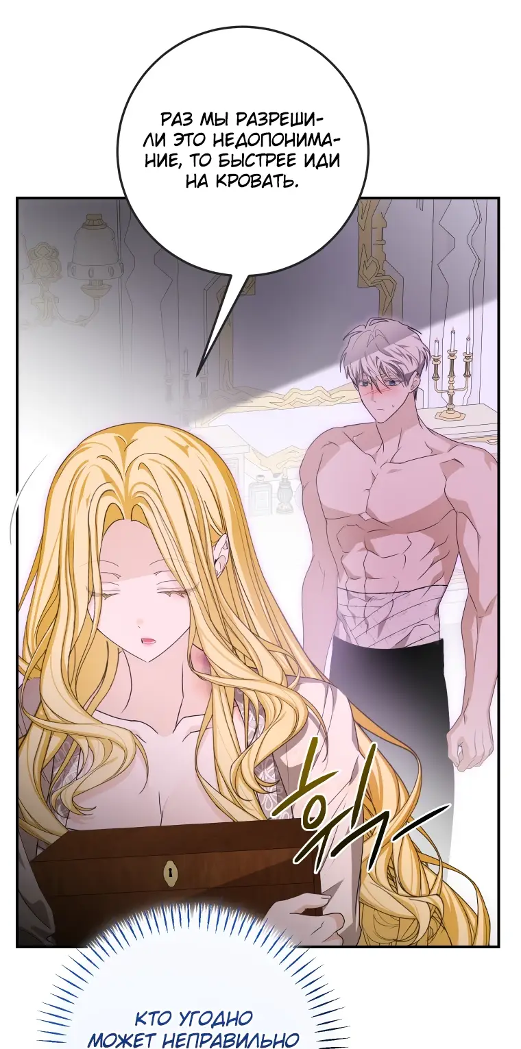 Страница 11 главы 50 манги Я стала хозяйкой дьявола / I've Become the Devil's Master