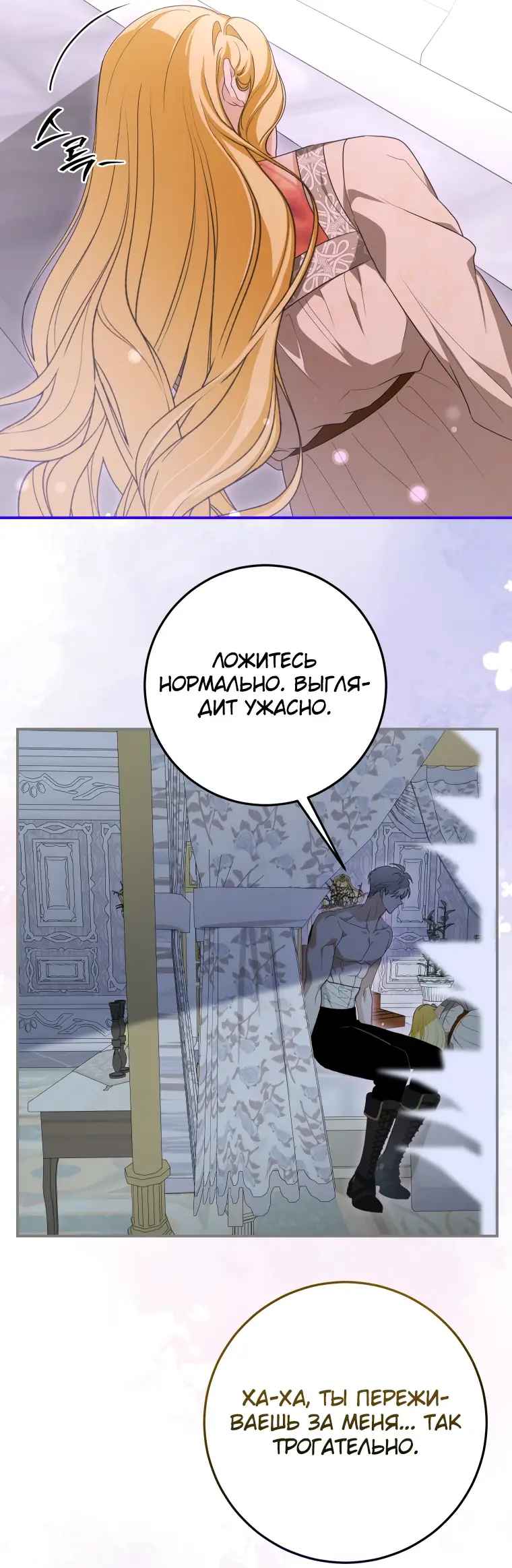 Страница 23 главы 50 манги Я стала хозяйкой дьявола / I've Become the Devil's Master