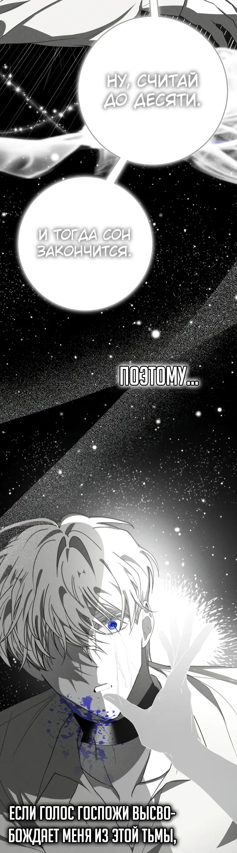 Страница 63 главы 50 манги Я стала хозяйкой дьявола / I've Become the Devil's Master