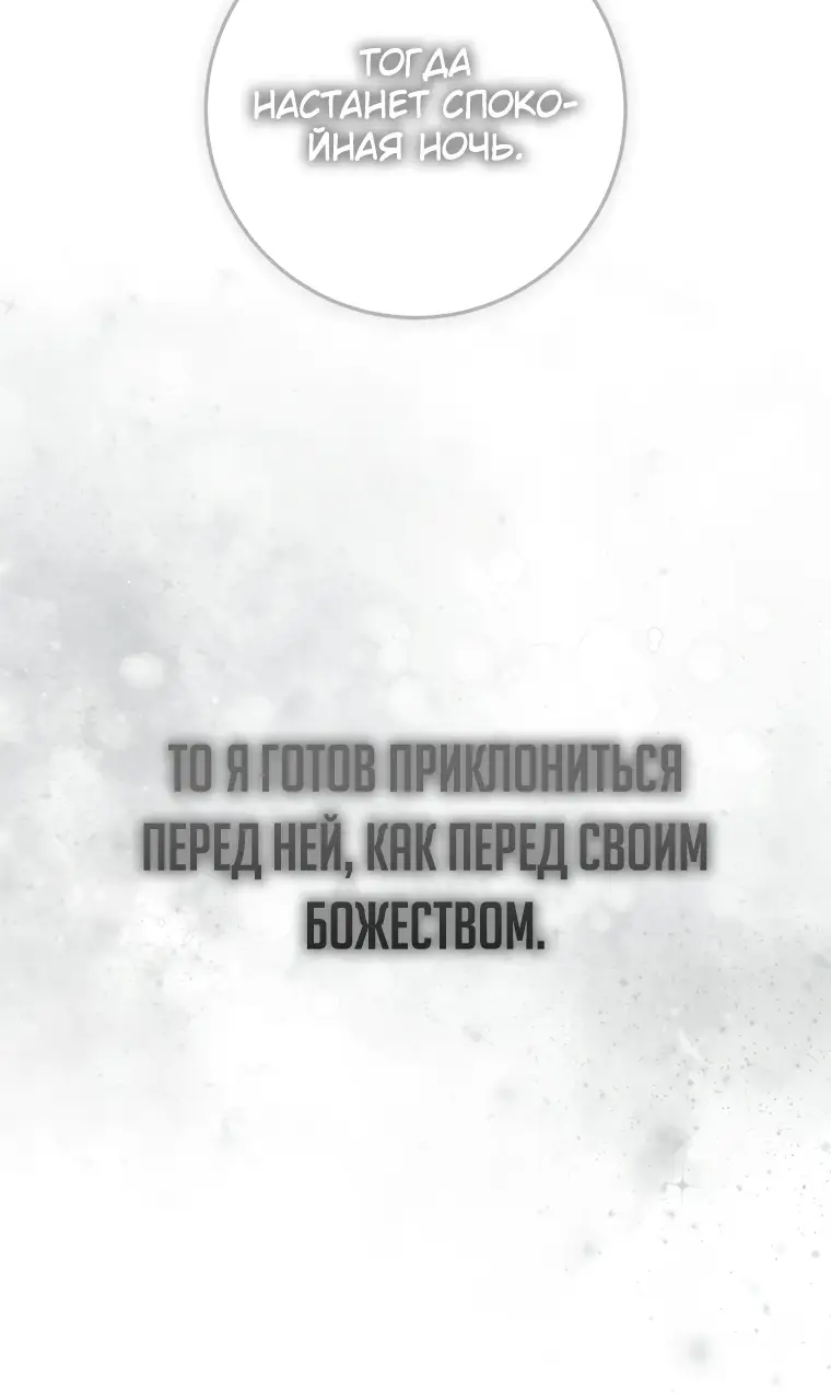 Страница 65 главы 50 манги Я стала хозяйкой дьявола / I've Become the Devil's Master