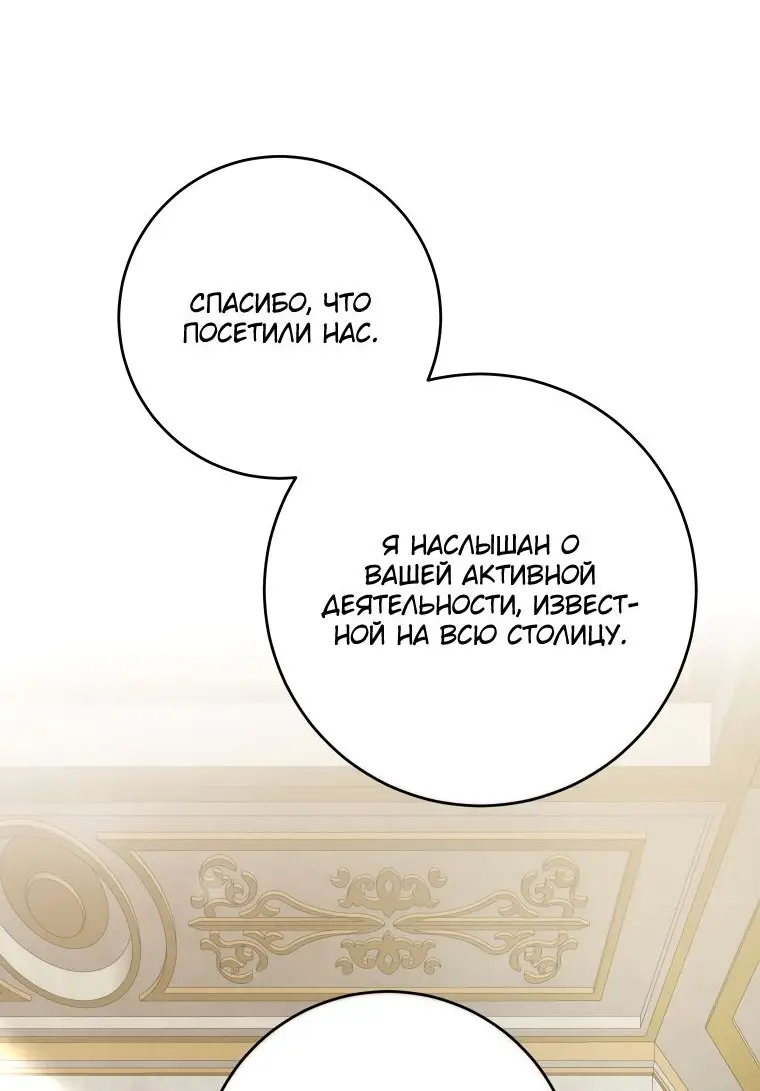 Страница 7 главы 24 манги Я стала хозяйкой дьявола / I've Become the Devil's Master