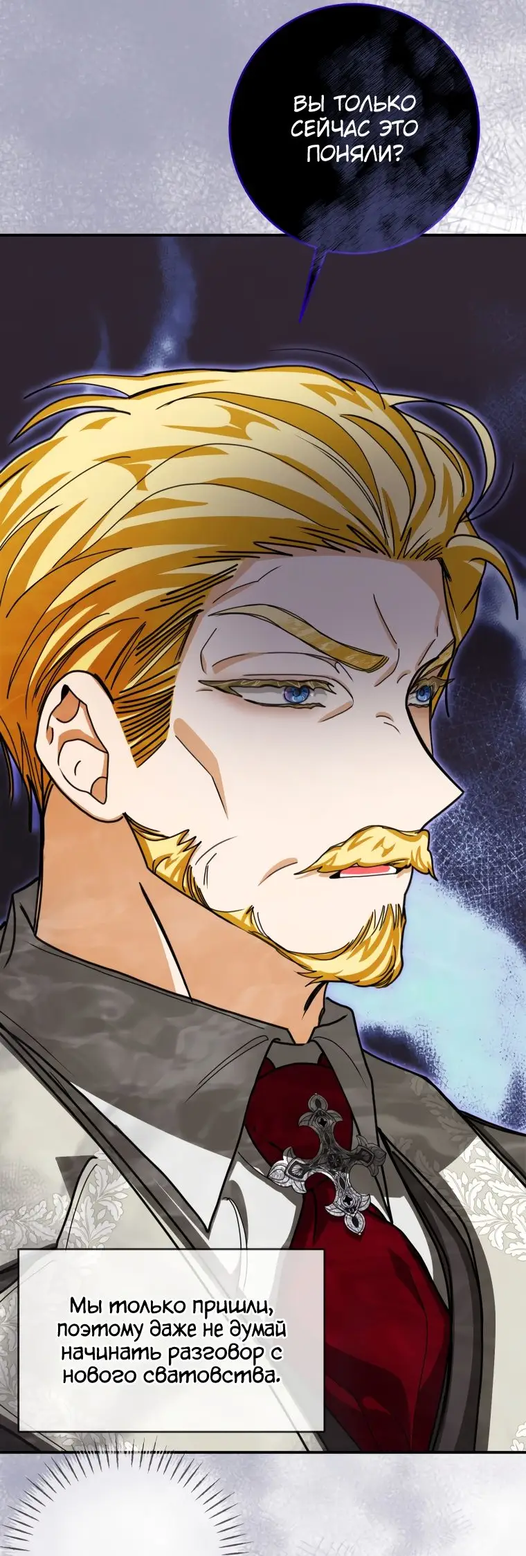 Страница 9 главы 24 манги Я стала хозяйкой дьявола / I've Become the Devil's Master