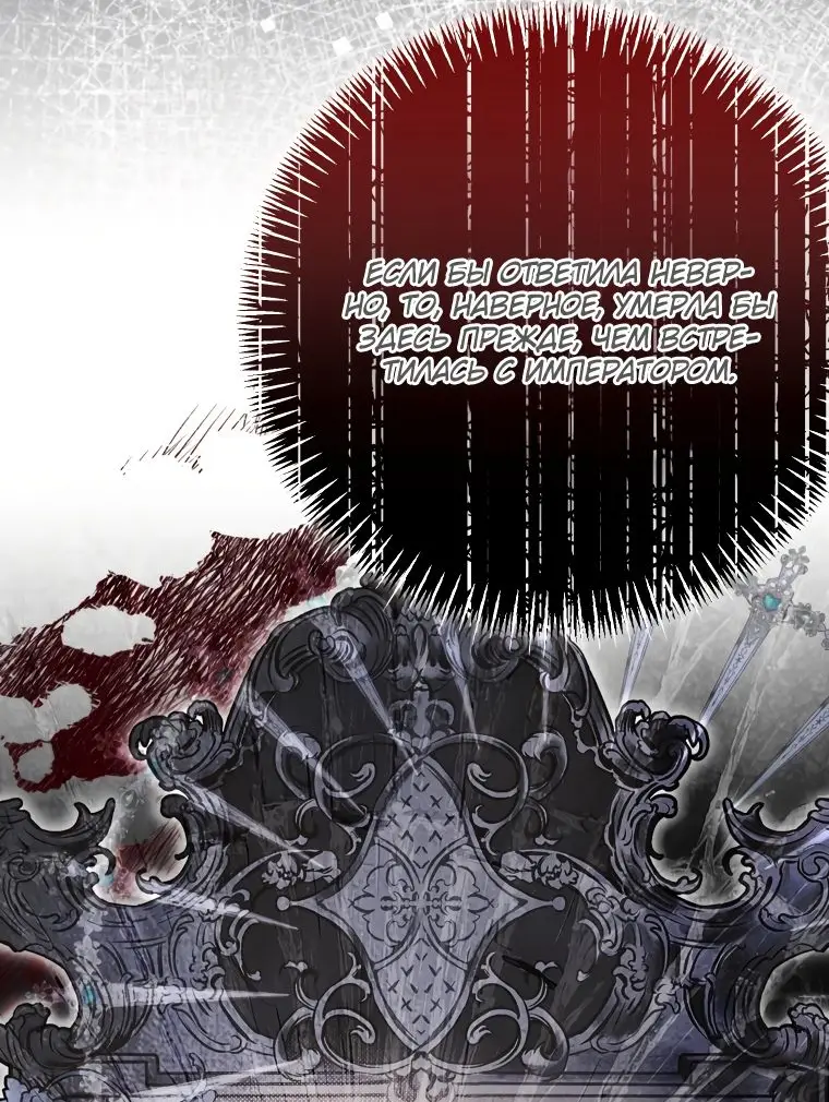 Страница 55 главы 24 манги Я стала хозяйкой дьявола / I've Become the Devil's Master