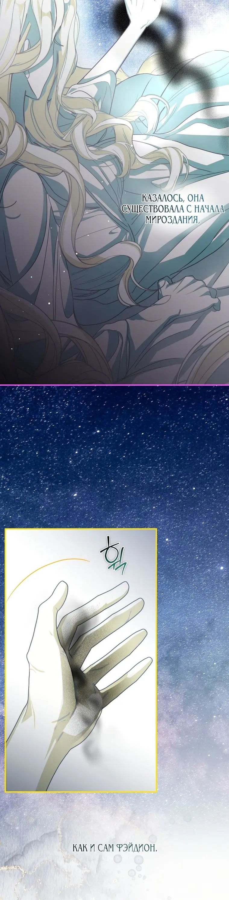 Страница 6 главы 19 манги Я стала хозяйкой дьявола / I've Become the Devil's Master