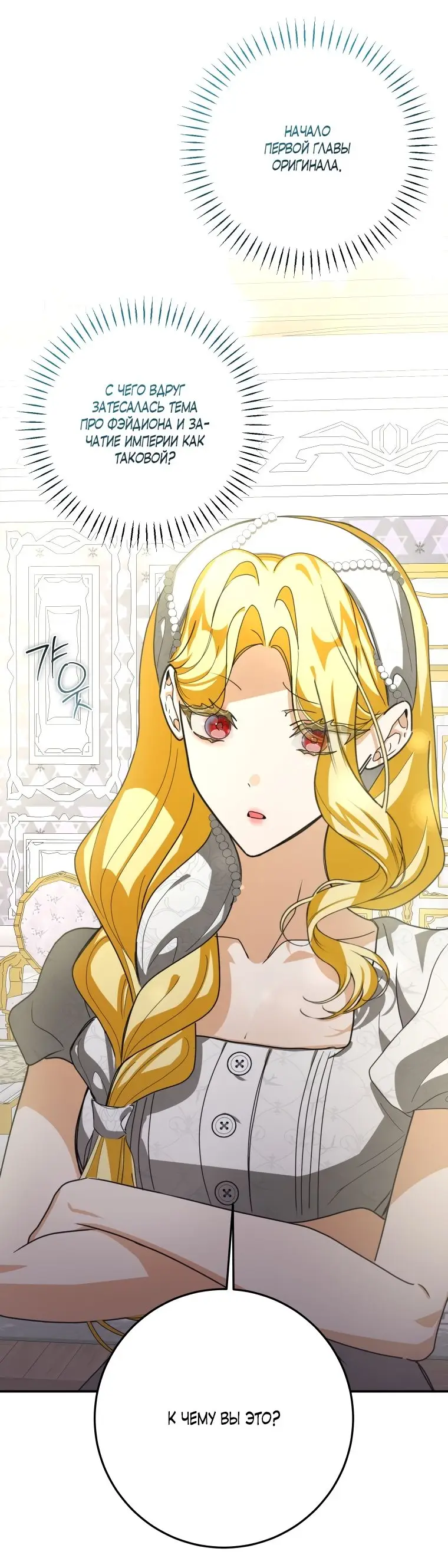 Страница 8 главы 19 манги Я стала хозяйкой дьявола / I've Become the Devil's Master