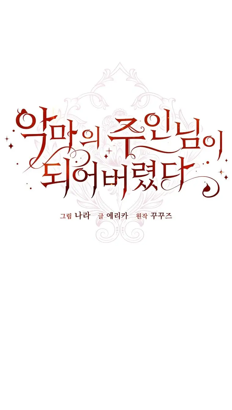 Страница 10 главы 19 манги Я стала хозяйкой дьявола / I've Become the Devil's Master