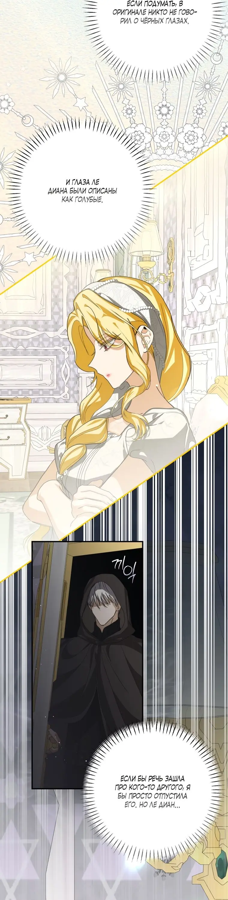 Страница 12 главы 19 манги Я стала хозяйкой дьявола / I've Become the Devil's Master