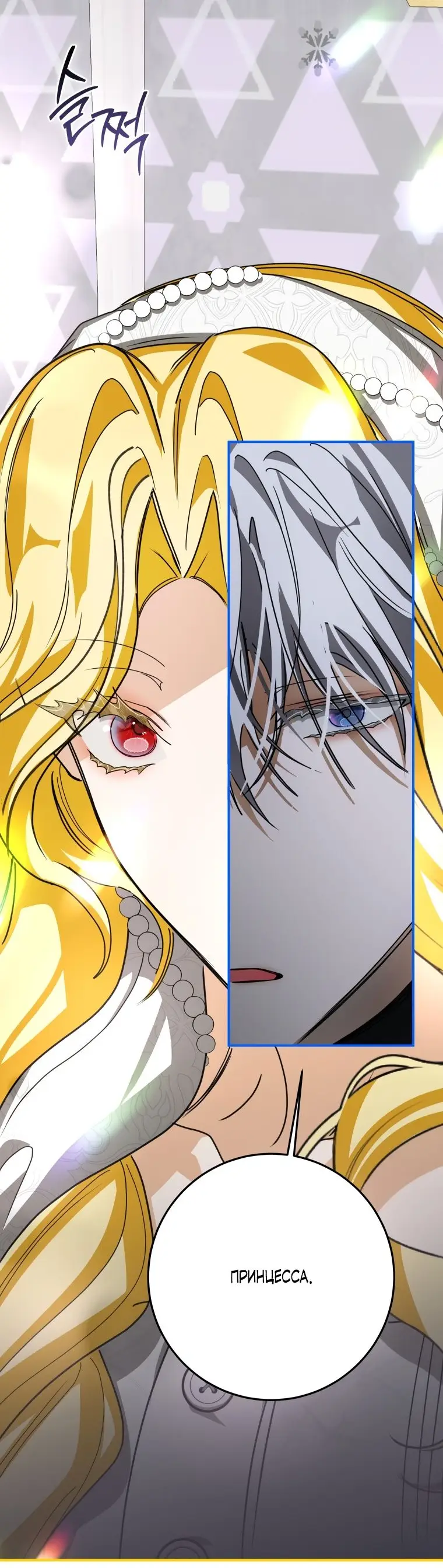 Страница 13 главы 19 манги Я стала хозяйкой дьявола / I've Become the Devil's Master