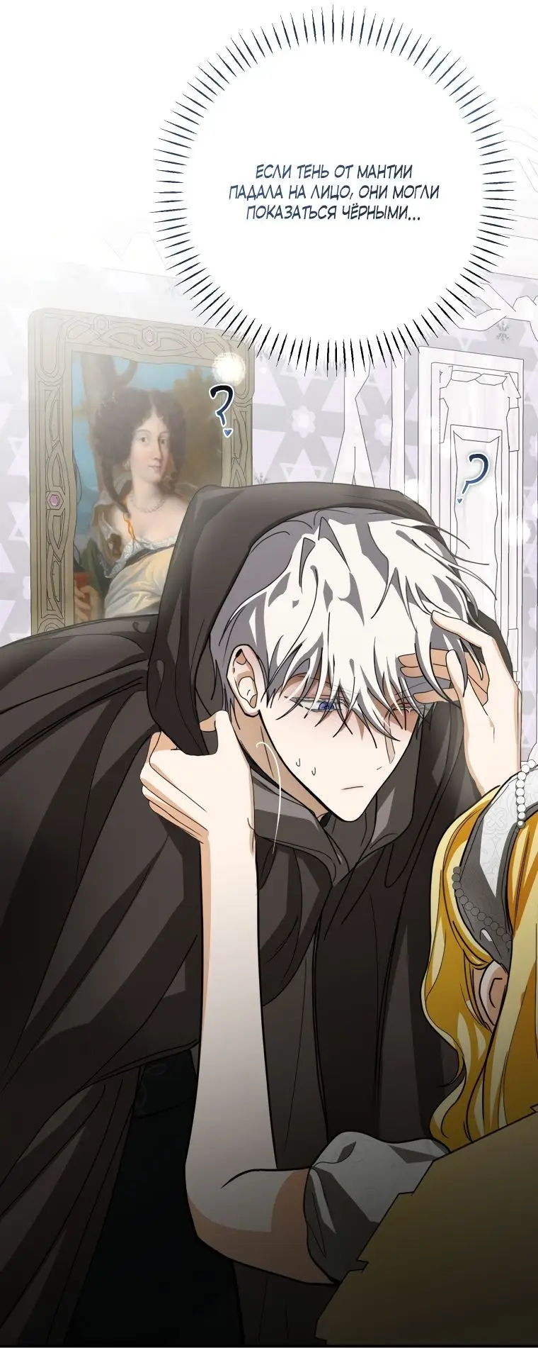 Страница 25 главы 19 манги Я стала хозяйкой дьявола / I've Become the Devil's Master