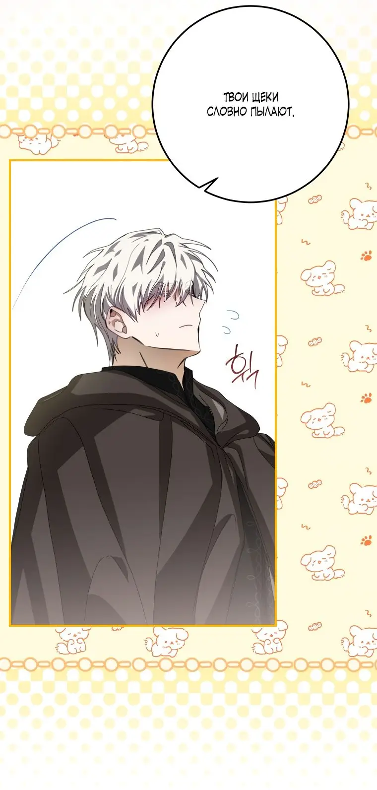 Страница 27 главы 19 манги Я стала хозяйкой дьявола / I've Become the Devil's Master